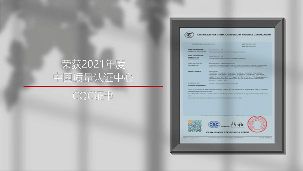 2021年-中国质量认证中心CQC证书